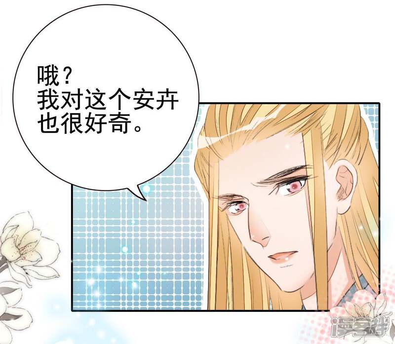 《公主落凡尘》第65话 关于安卉 第39页