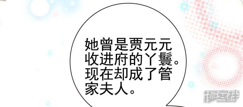 《公主落凡尘》第65话 关于安卉 第40页