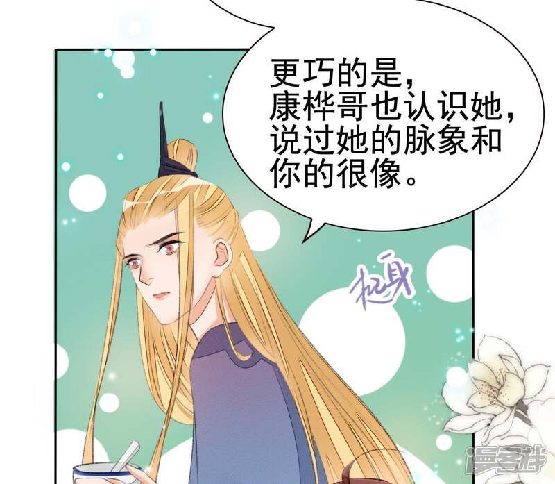 《公主落凡尘》第65话 关于安卉 第41页