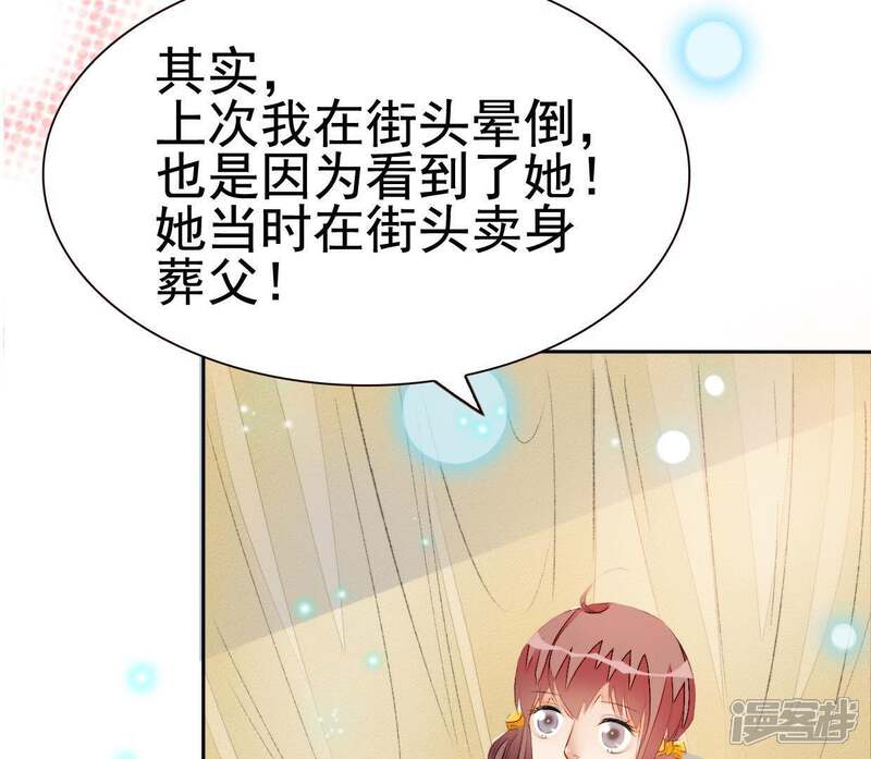 《公主落凡尘》第65话 关于安卉 第43页