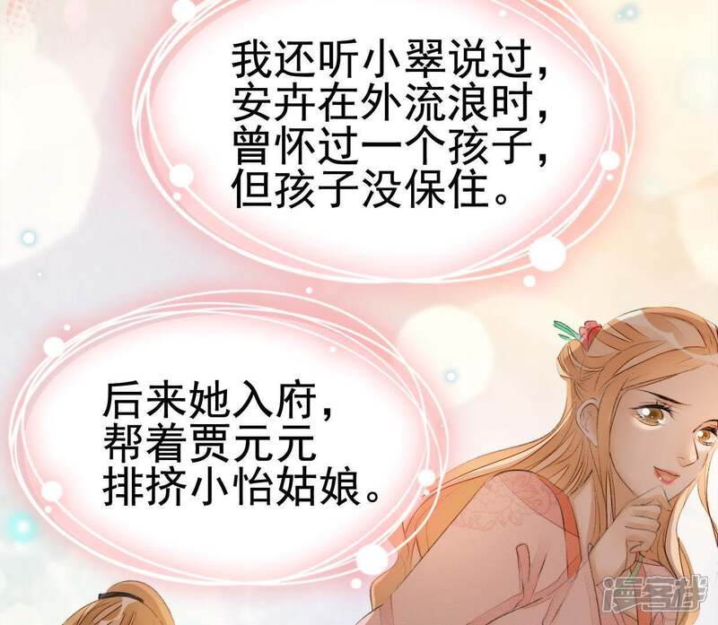 《公主落凡尘》第65话 关于安卉 第45页