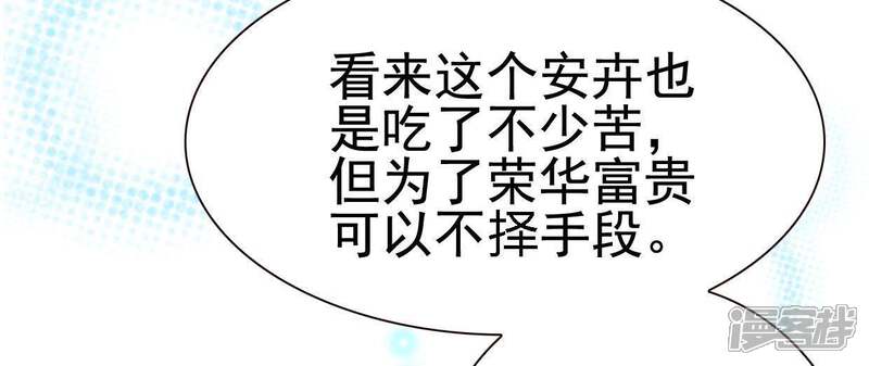 《公主落凡尘》第65话 关于安卉 第48页