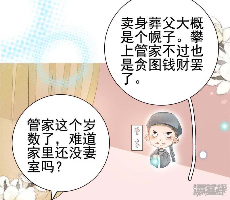 《公主落凡尘》第65话 关于安卉 第51页