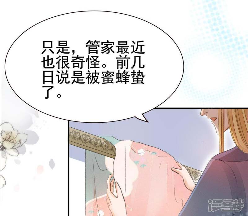 《公主落凡尘》第65话 关于安卉 第55页