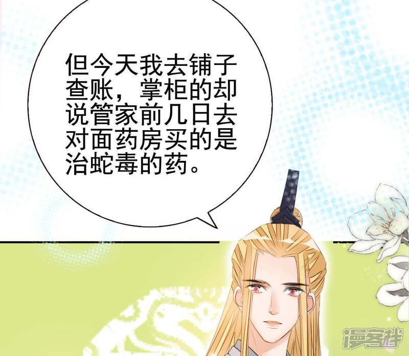 《公主落凡尘》第65话 关于安卉 第57页