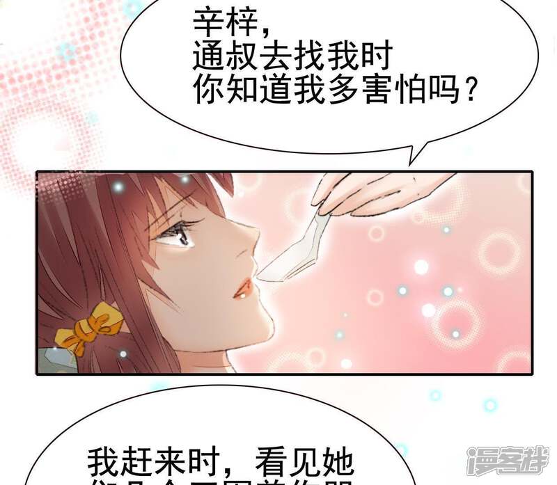 《公主落凡尘》第65话 关于安卉 第7页