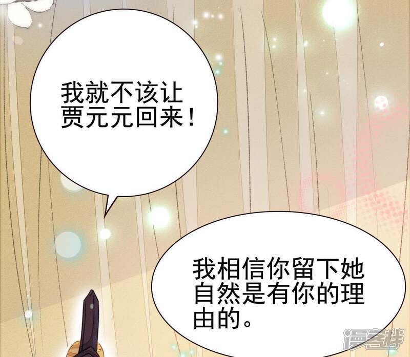《公主落凡尘》第65话 关于安卉 第9页