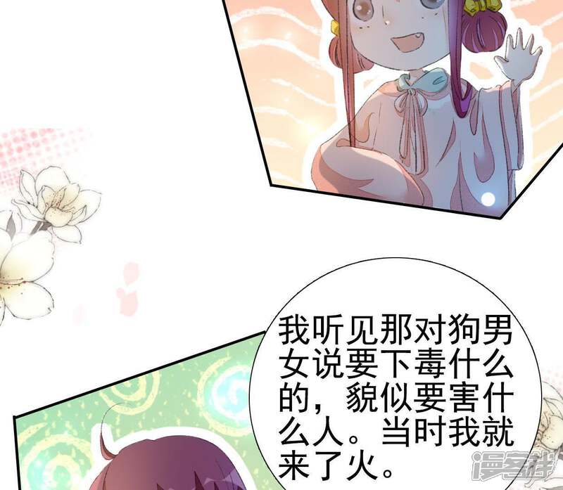 《公主落凡尘》第66话 内鬼是管家 第11页