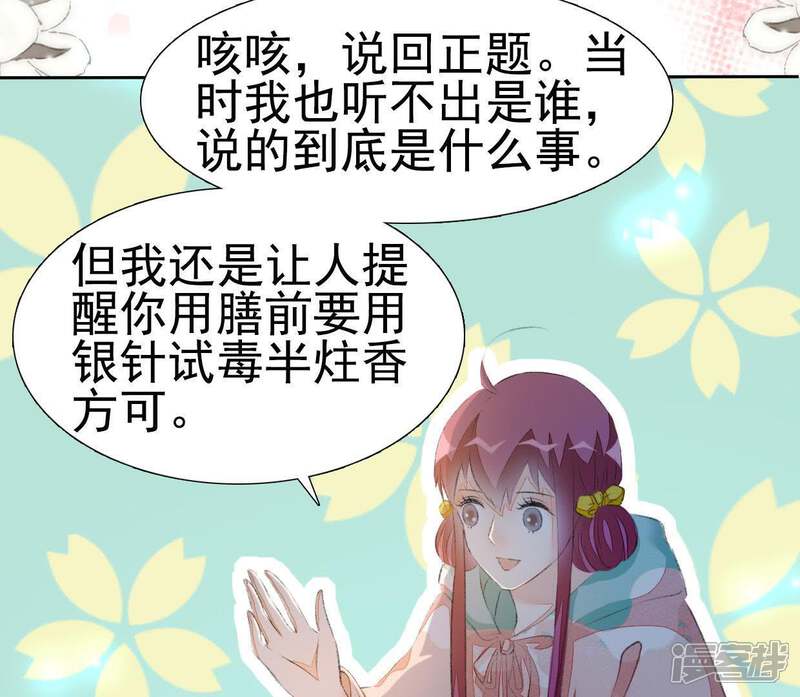 《公主落凡尘》第66话 内鬼是管家 第17页