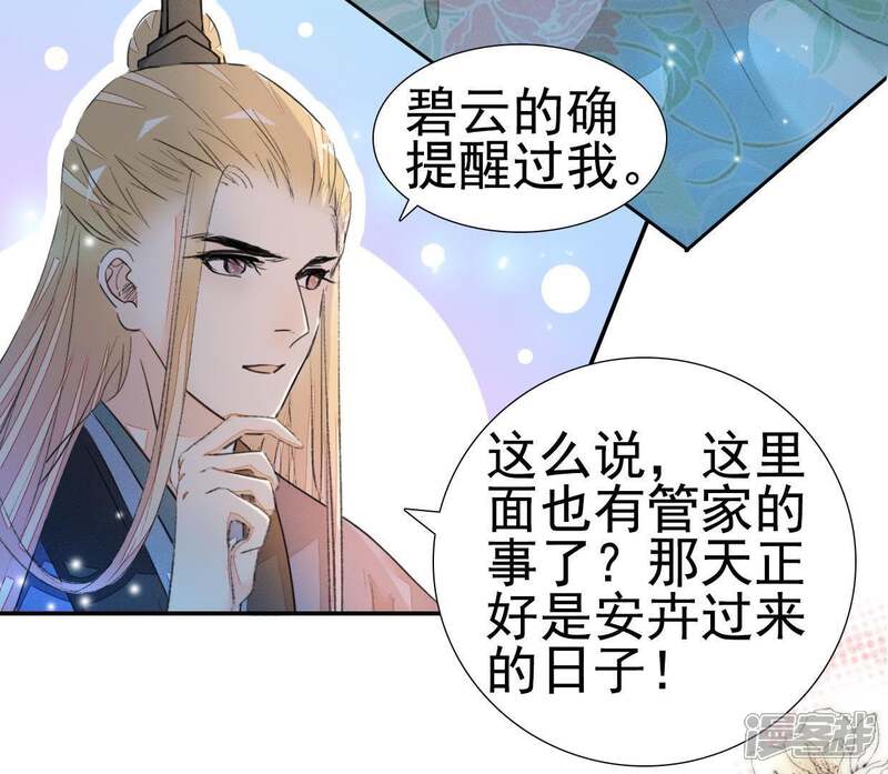 《公主落凡尘》第66话 内鬼是管家 第19页