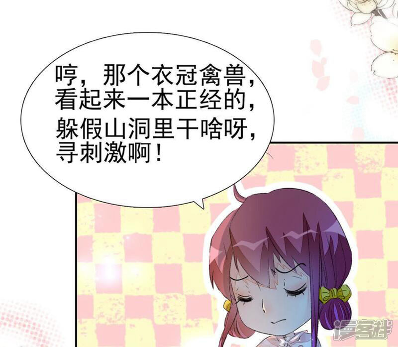 《公主落凡尘》第66话 内鬼是管家 第20页