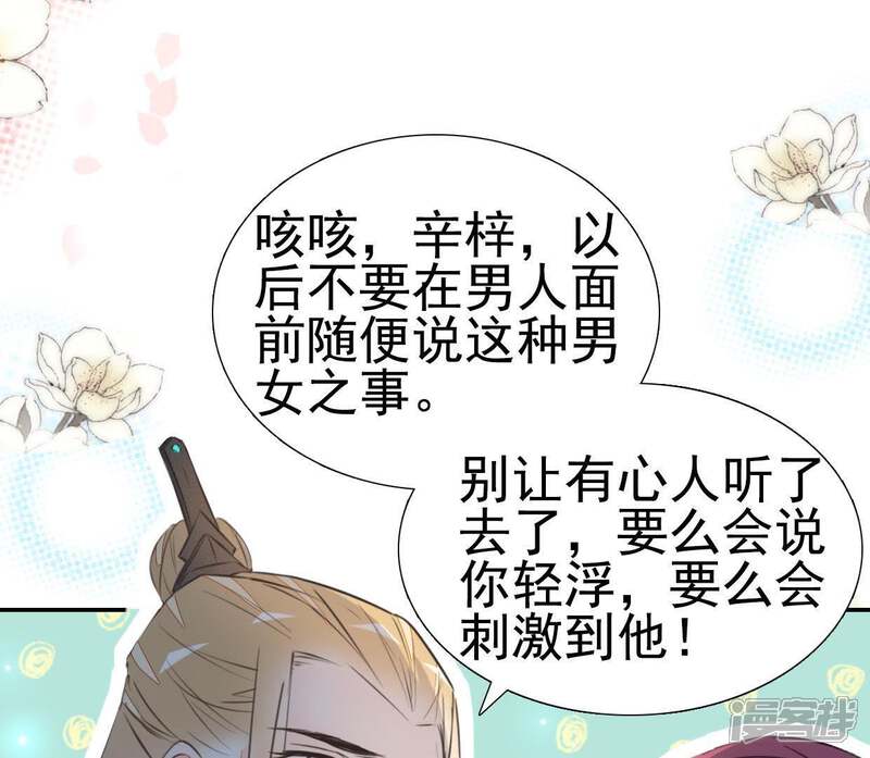 《公主落凡尘》第66话 内鬼是管家 第22页