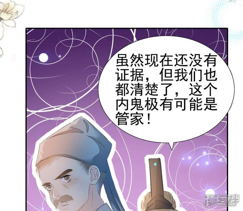 《公主落凡尘》第66话 内鬼是管家 第24页