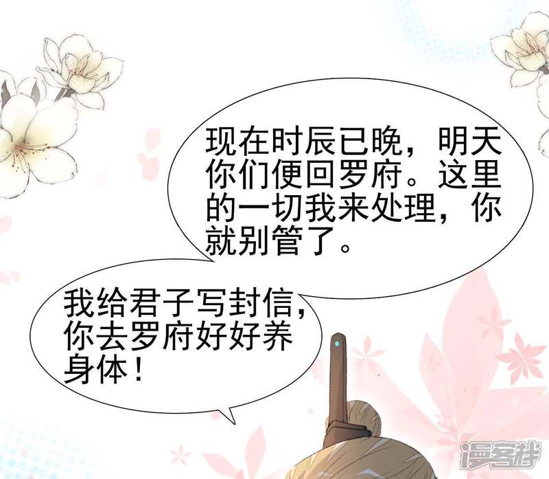 《公主落凡尘》第66话 内鬼是管家 第26页