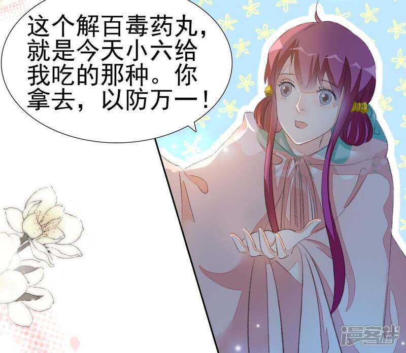 《公主落凡尘》第66话 内鬼是管家 第31页