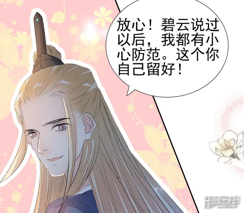 《公主落凡尘》第66话 内鬼是管家 第33页