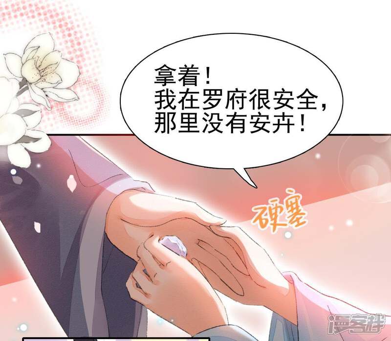 《公主落凡尘》第66话 内鬼是管家 第35页
