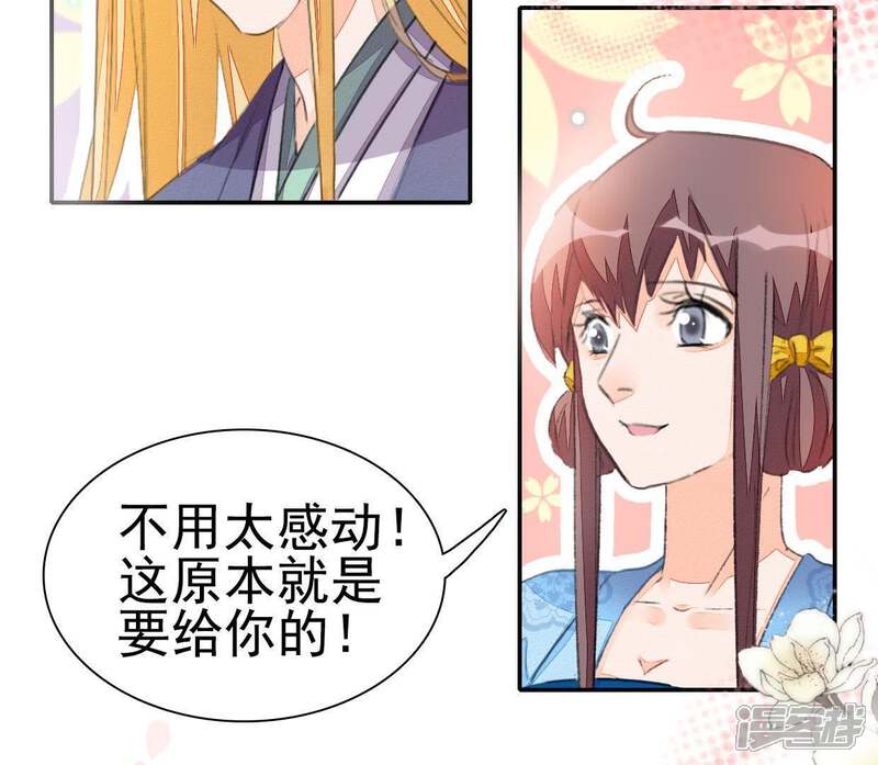 《公主落凡尘》第66话 内鬼是管家 第37页