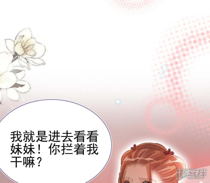 《公主落凡尘》第66话 内鬼是管家 第39页