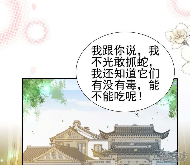 《公主落凡尘》第66话 内鬼是管家 第3页