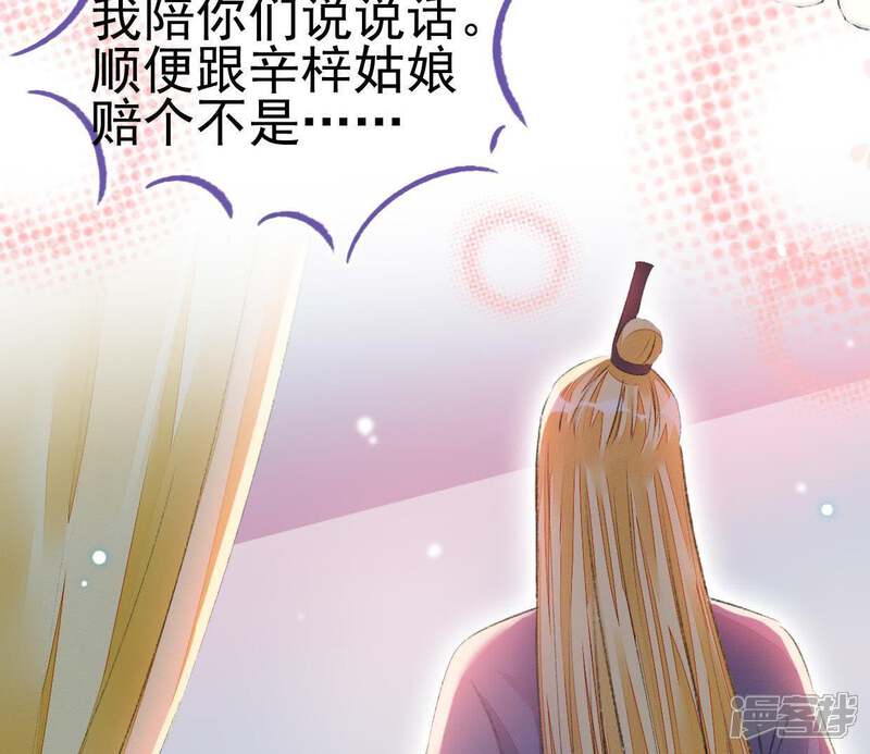 《公主落凡尘》第66话 内鬼是管家 第42页