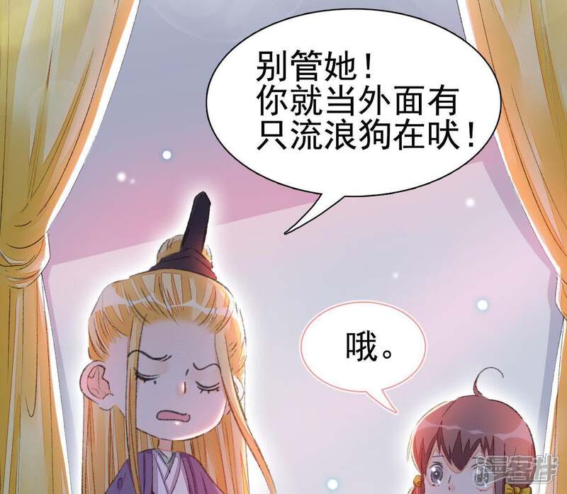《公主落凡尘》第66话 内鬼是管家 第47页