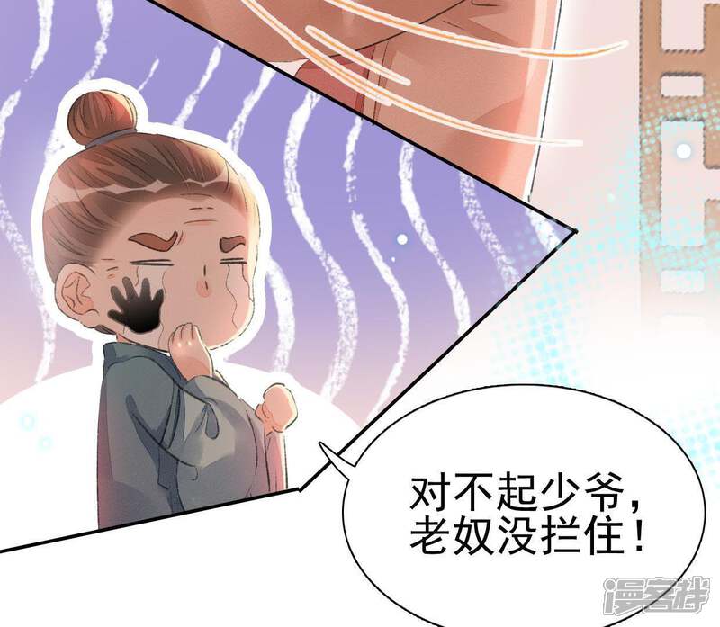 《公主落凡尘》第66话 内鬼是管家 第51页