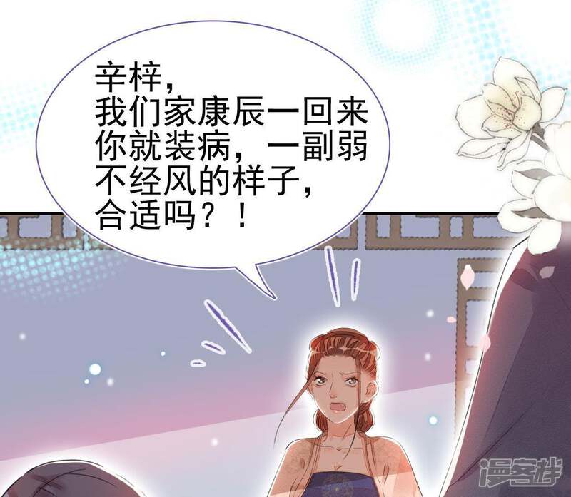 《公主落凡尘》第66话 内鬼是管家 第53页