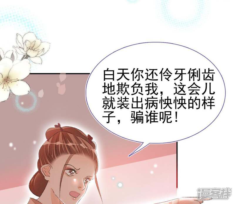 《公主落凡尘》第66话 内鬼是管家 第55页