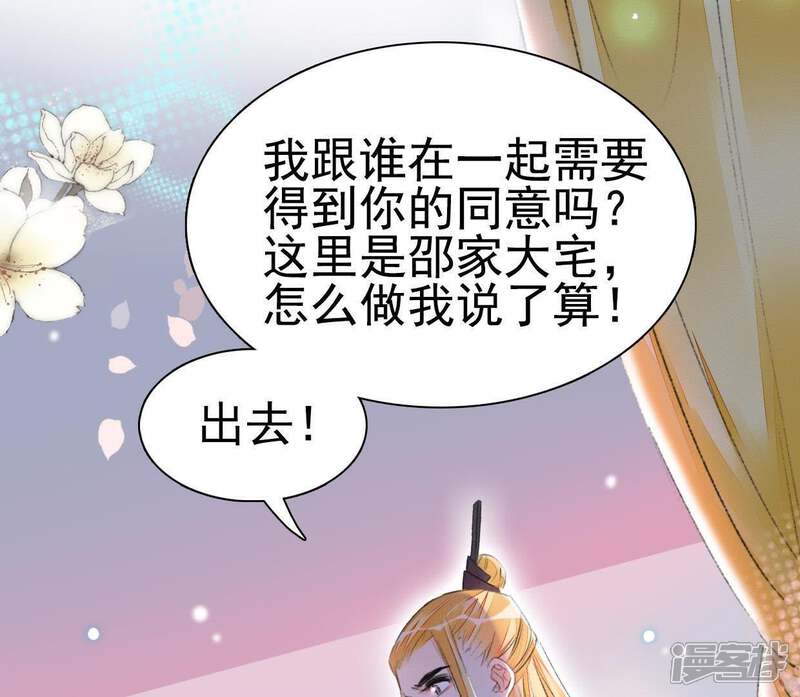 《公主落凡尘》第66话 内鬼是管家 第59页