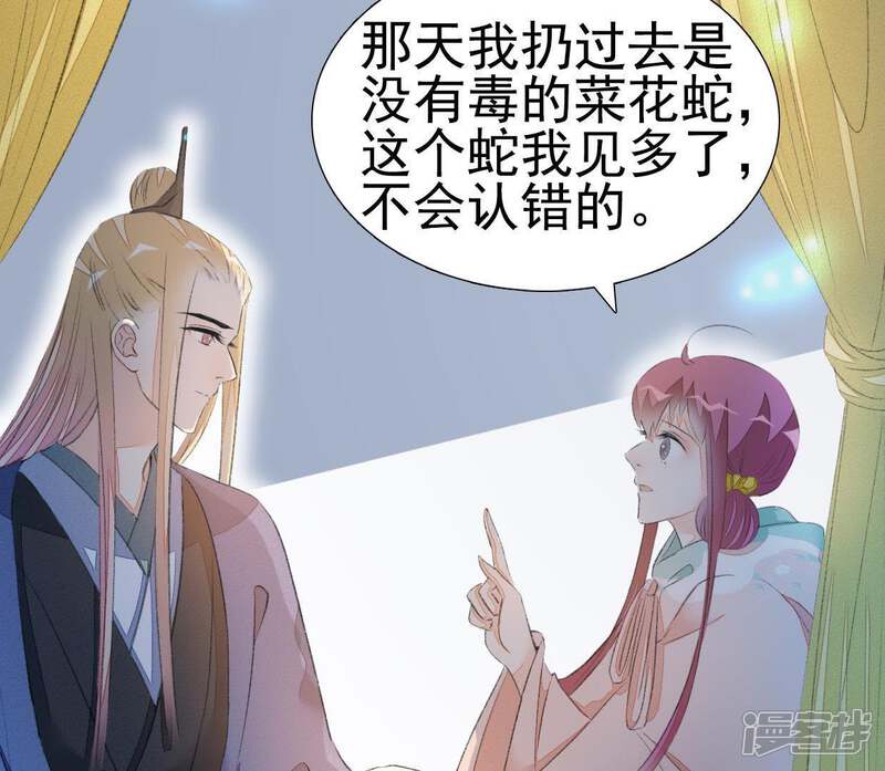 《公主落凡尘》第66话 内鬼是管家 第5页