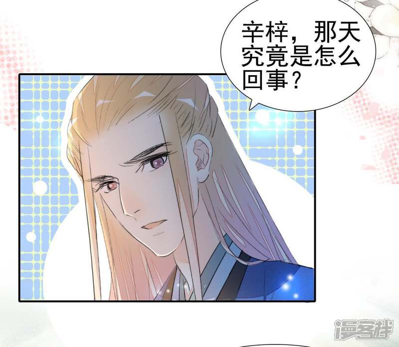 《公主落凡尘》第66话 内鬼是管家 第7页