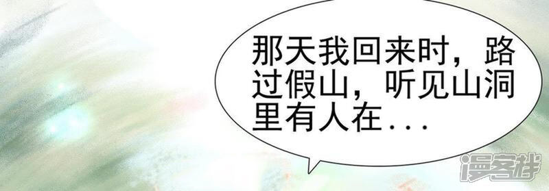 《公主落凡尘》第66话 内鬼是管家 第8页
