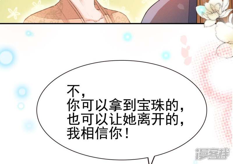 《公主落凡尘》第67话 不消停的晚上 第10页