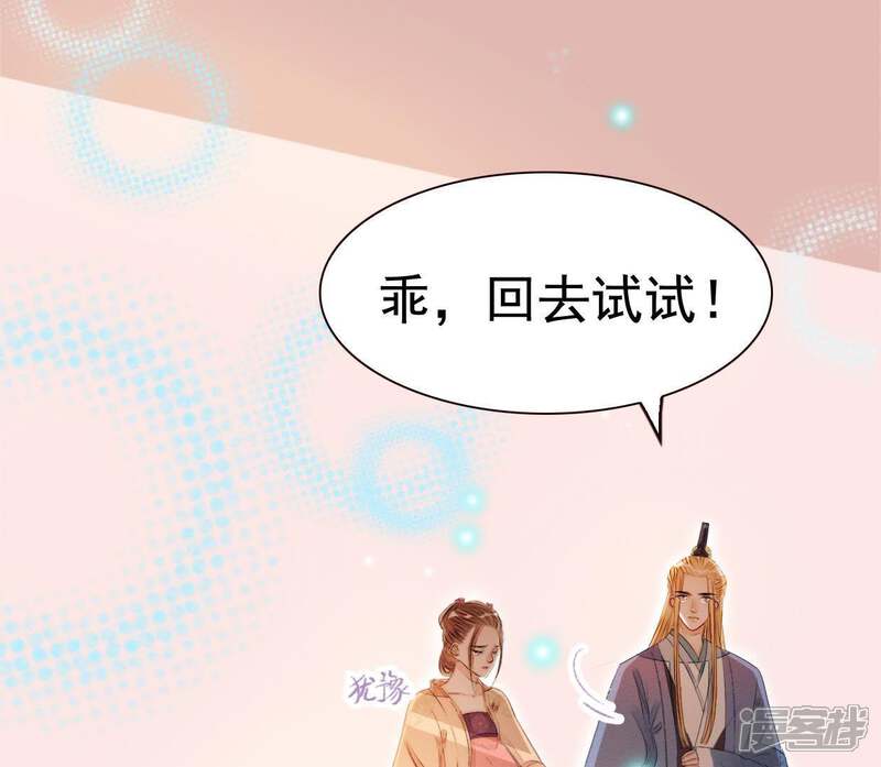 《公主落凡尘》第67话 不消停的晚上 第13页