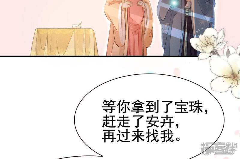 《公主落凡尘》第67话 不消停的晚上 第14页