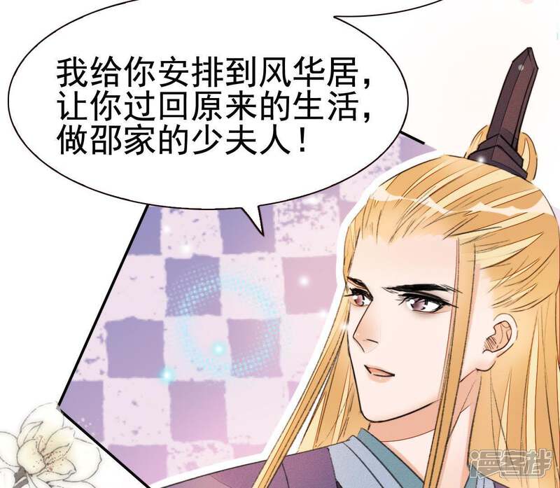 《公主落凡尘》第67话 不消停的晚上 第15页