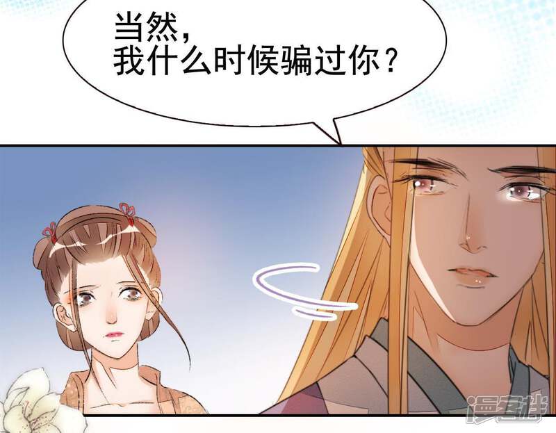 《公主落凡尘》第67话 不消停的晚上 第18页