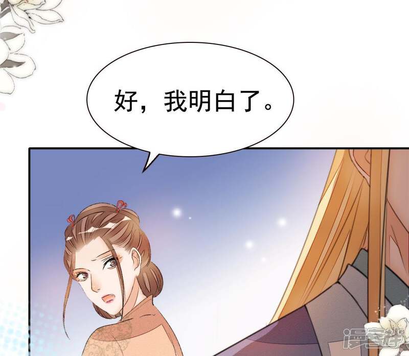 《公主落凡尘》第67话 不消停的晚上 第19页