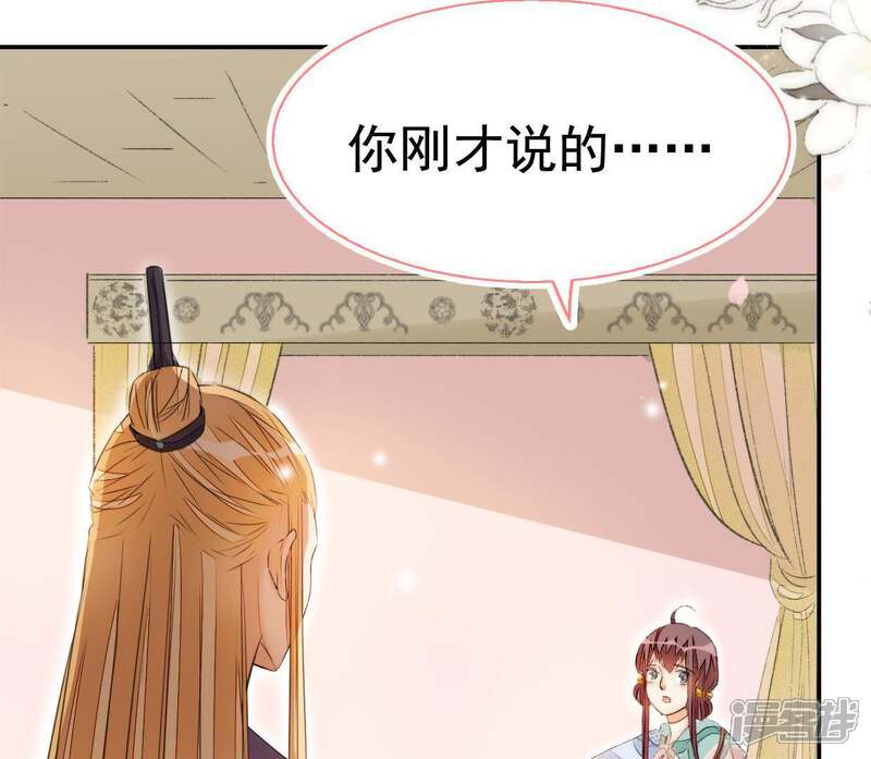 《公主落凡尘》第67话 不消停的晚上 第23页