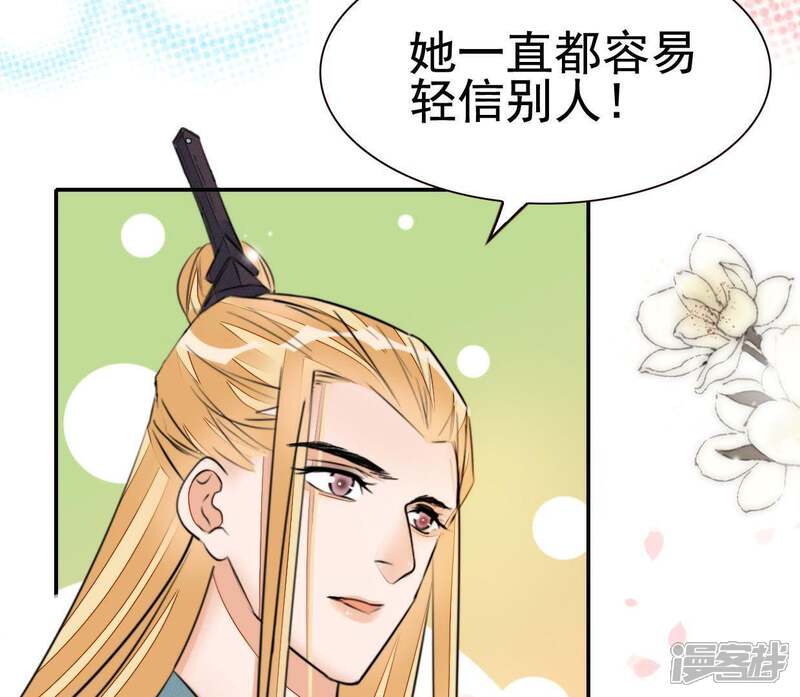 《公主落凡尘》第67话 不消停的晚上 第25页