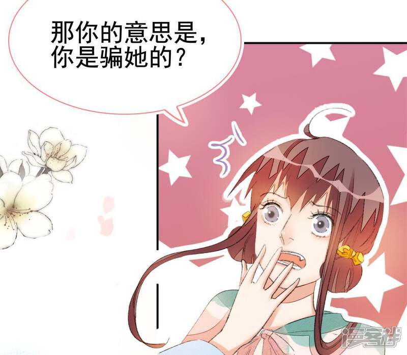《公主落凡尘》第67话 不消停的晚上 第27页
