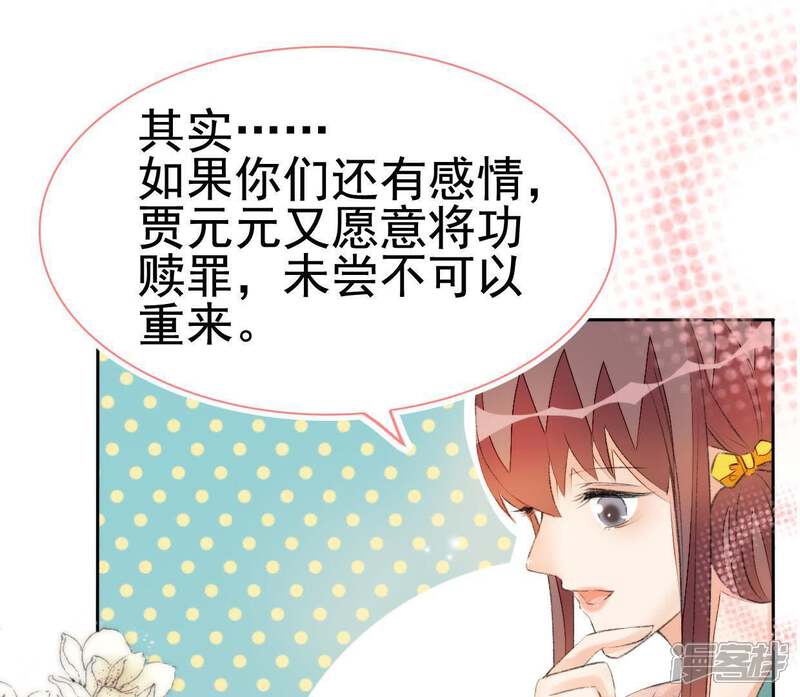 《公主落凡尘》第67话 不消停的晚上 第32页