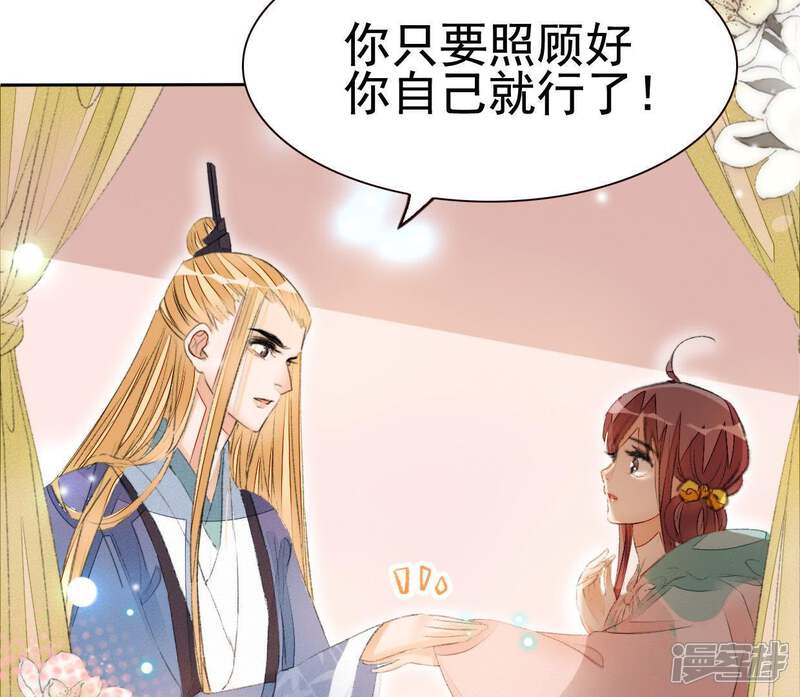 《公主落凡尘》第67话 不消停的晚上 第35页