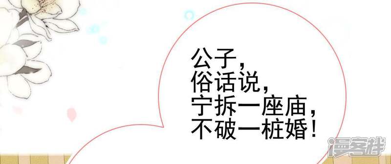 《公主落凡尘》第67话 不消停的晚上 第38页