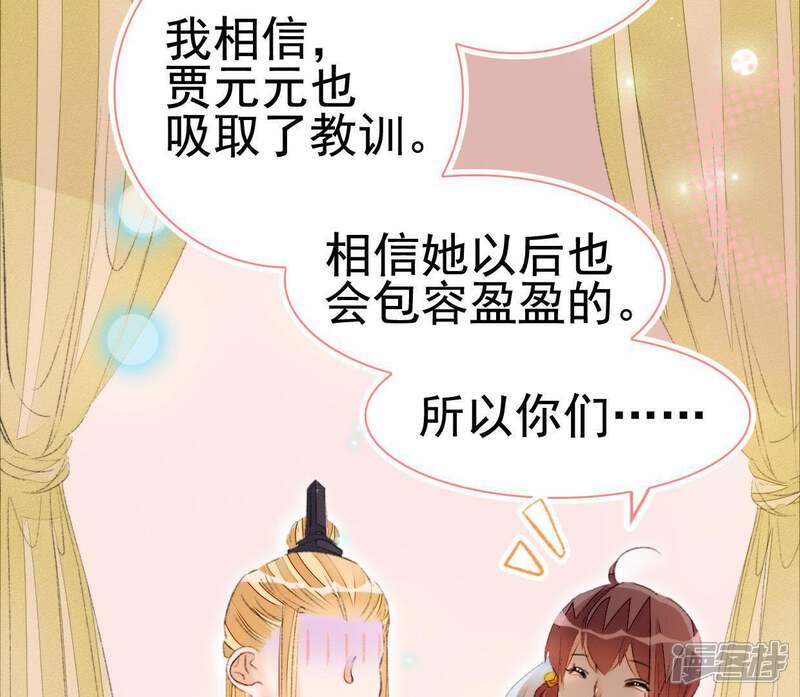 《公主落凡尘》第67话 不消停的晚上 第39页
