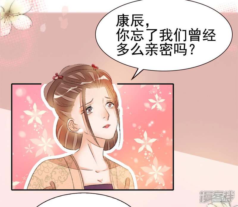 《公主落凡尘》第67话 不消停的晚上 第3页