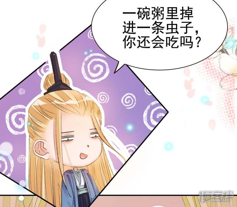 《公主落凡尘》第67话 不消停的晚上 第41页