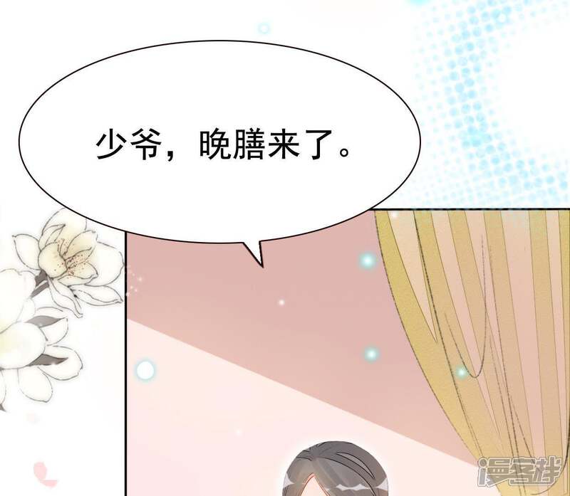 《公主落凡尘》第67话 不消停的晚上 第43页