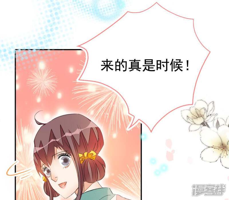 《公主落凡尘》第67话 不消停的晚上 第45页